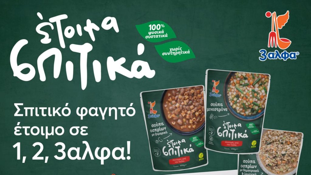 etima spitika 3alfa